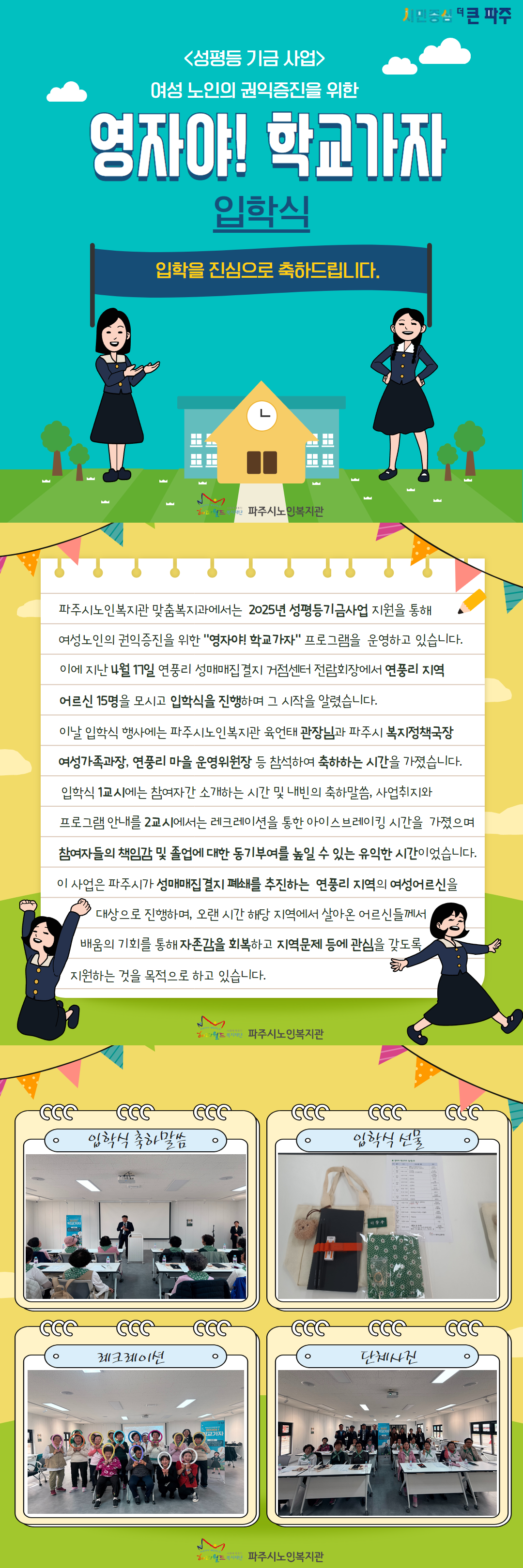 [파주시노인복지관] 2025..